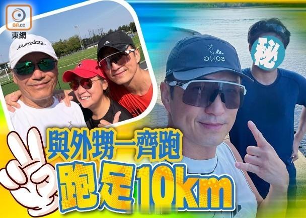 【On.cc】陳山聰赴溫哥華孖苗僑偉夫婦跑步　展現健康活力視帝陳山聰一向熱愛跑步