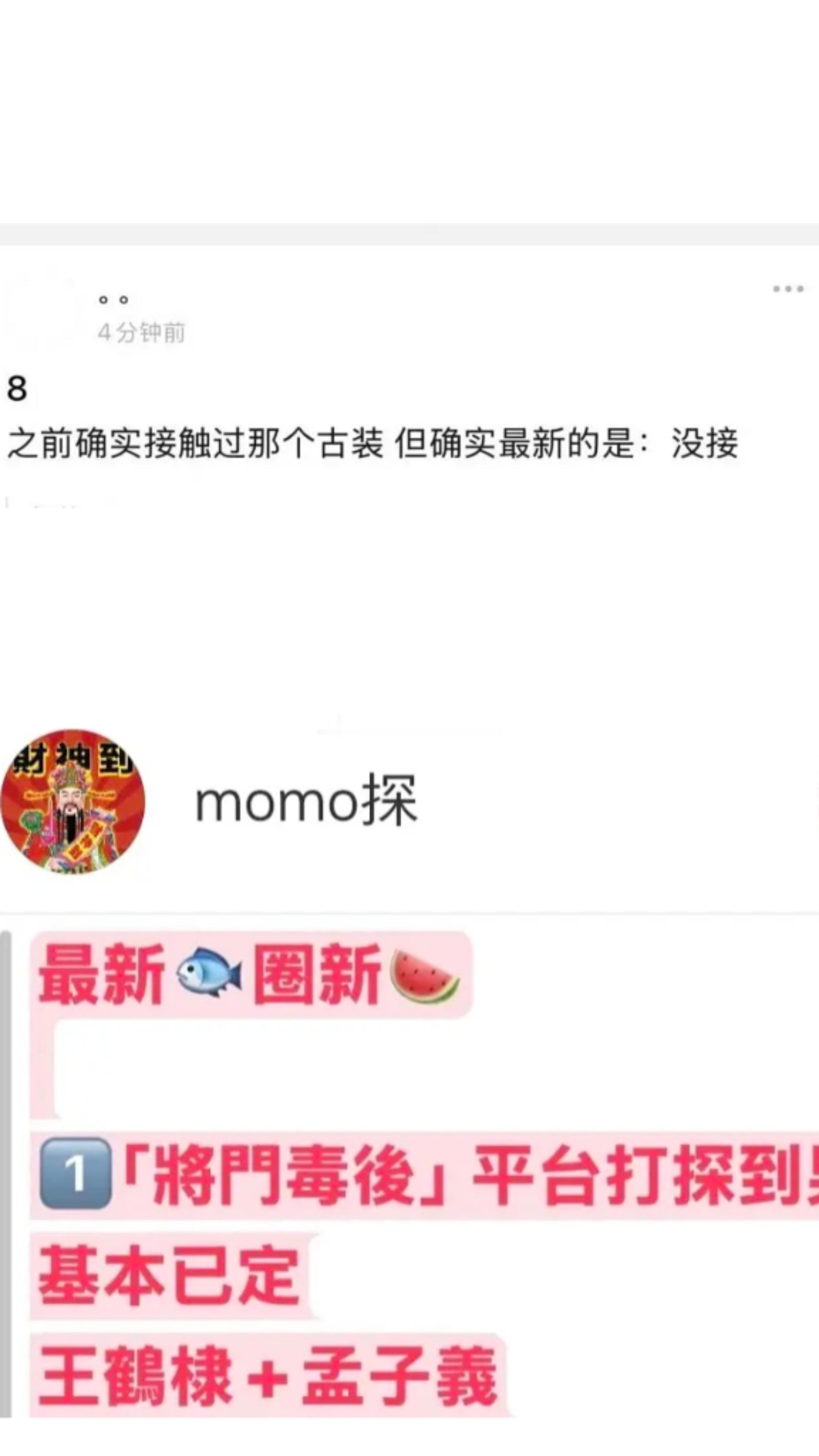 瓜主爆料:迪丽热巴确实有接触过将门独后，但是最新消息没接。网传将门独后最新阵容，