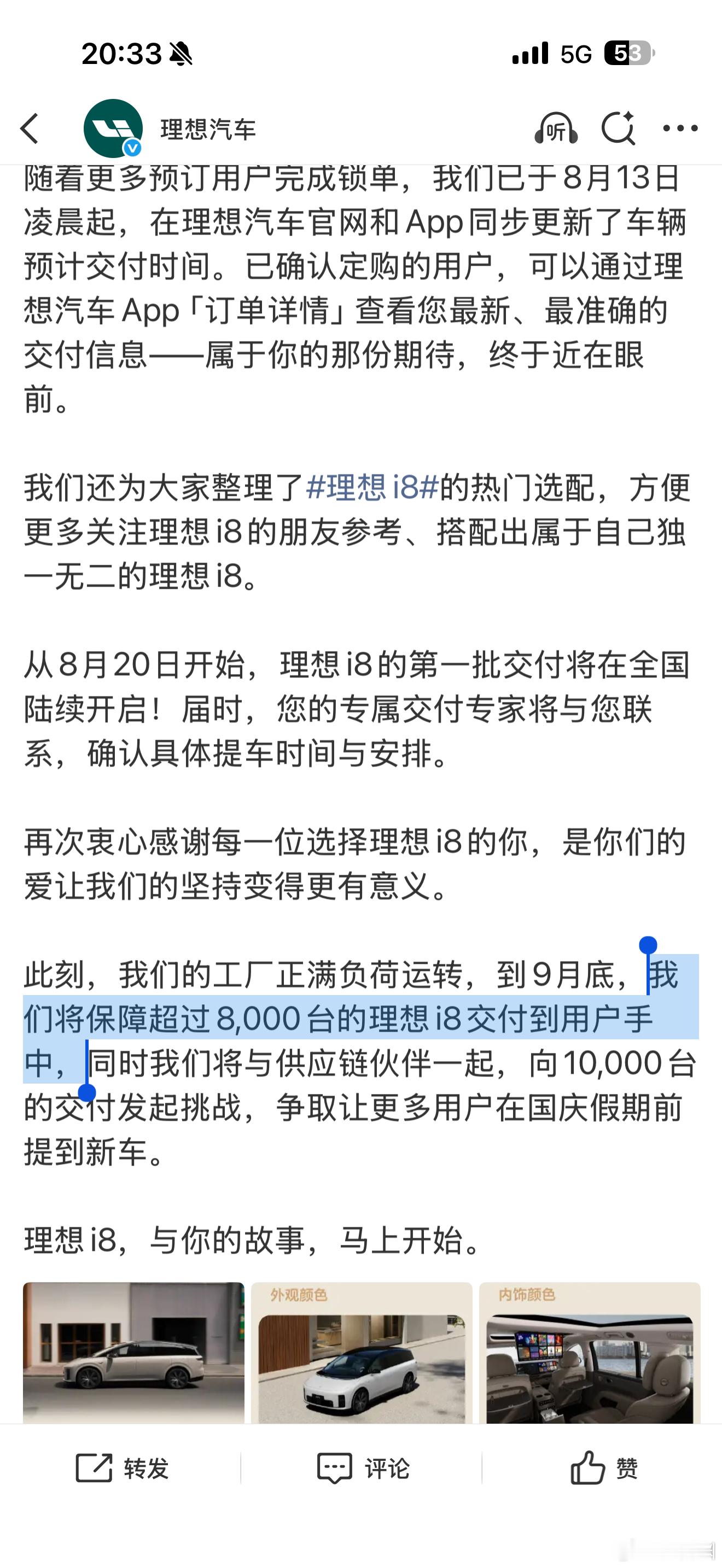 理想低调宣布i8已卖出8000台，30万以上这个价位的纯电车，国庆前交付1万台的
