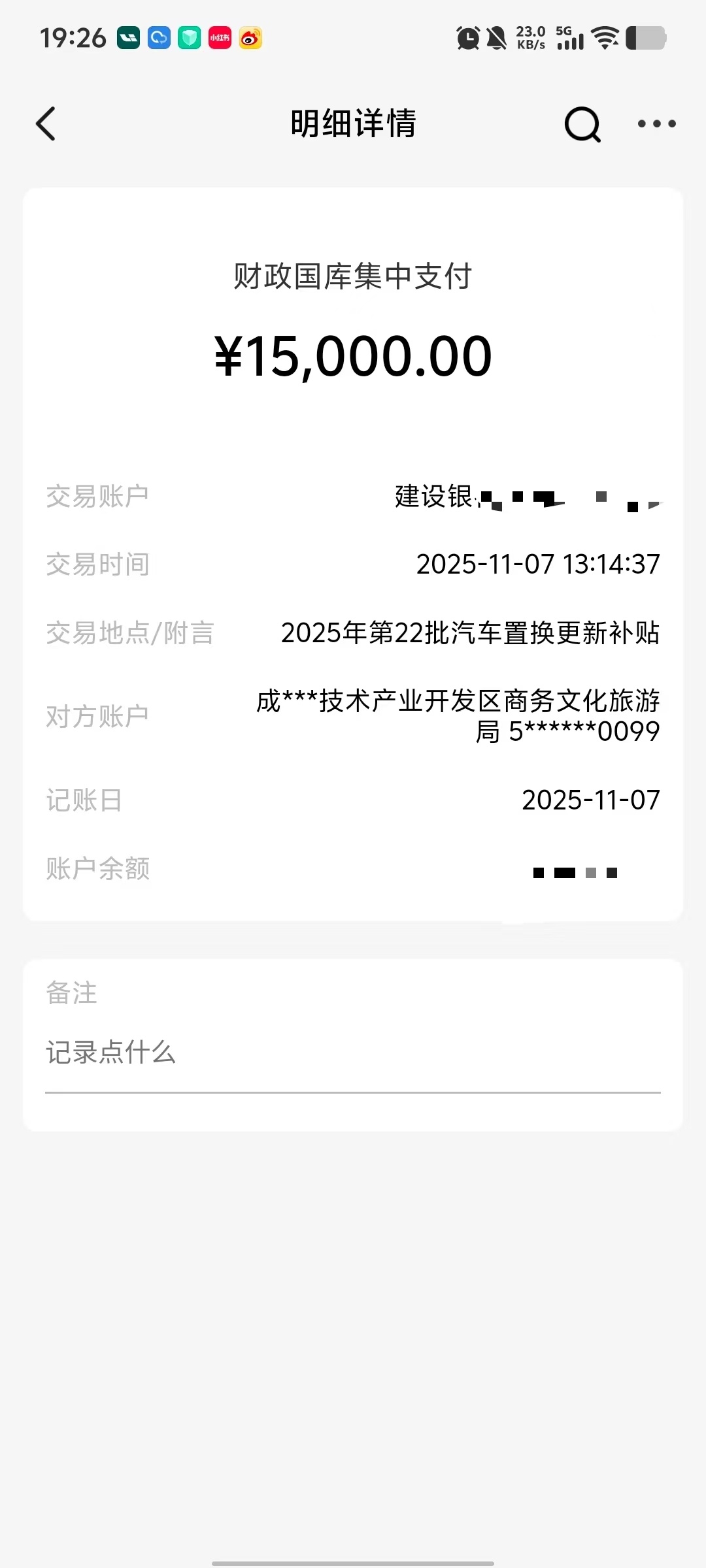 国补到账了。[哈哈]9.10 审核通过，足足等了两个月。那啥，西安的补贴到了吗？