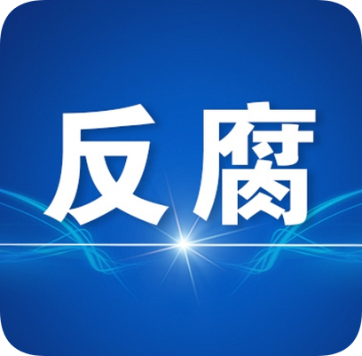 【#淮南高新区管委会建发局局长丁捷被查#】#安徽反腐快讯# 淮南高新技术产业开发
