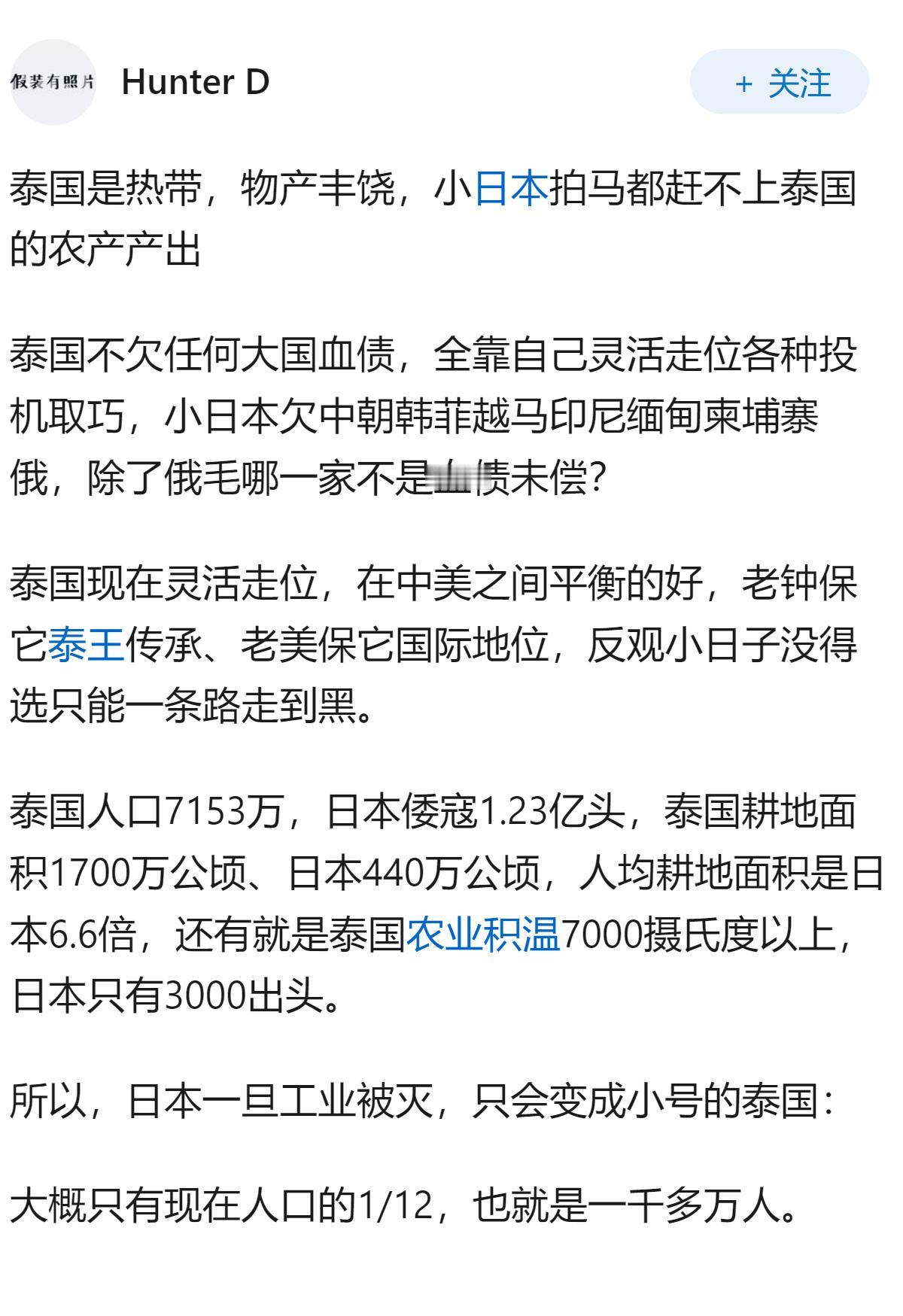 日本会变成大号泰国吗？