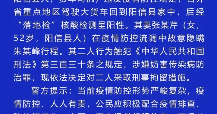 丈夫核酸阳性，妻子故意隐瞒行程！此地一对夫妻被刑拘