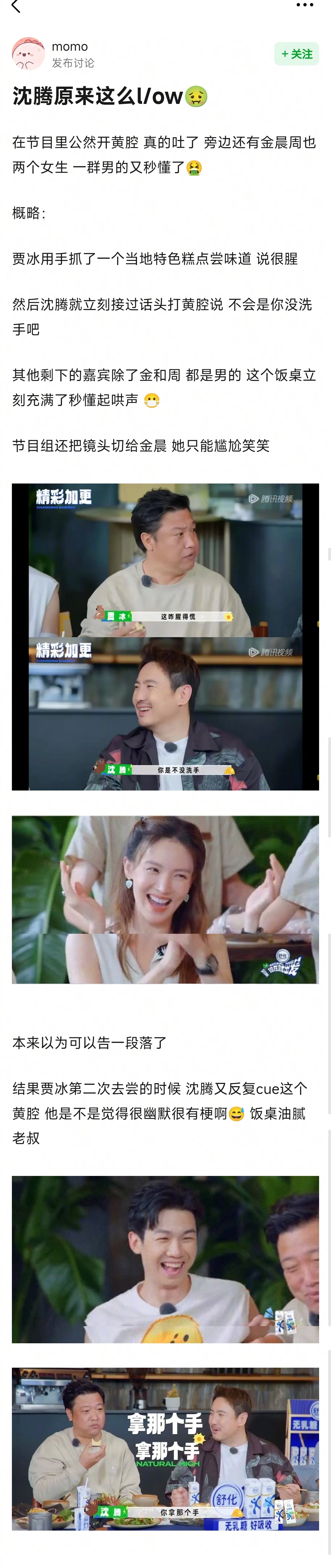 沈腾是不是飘了🚬 ​​​