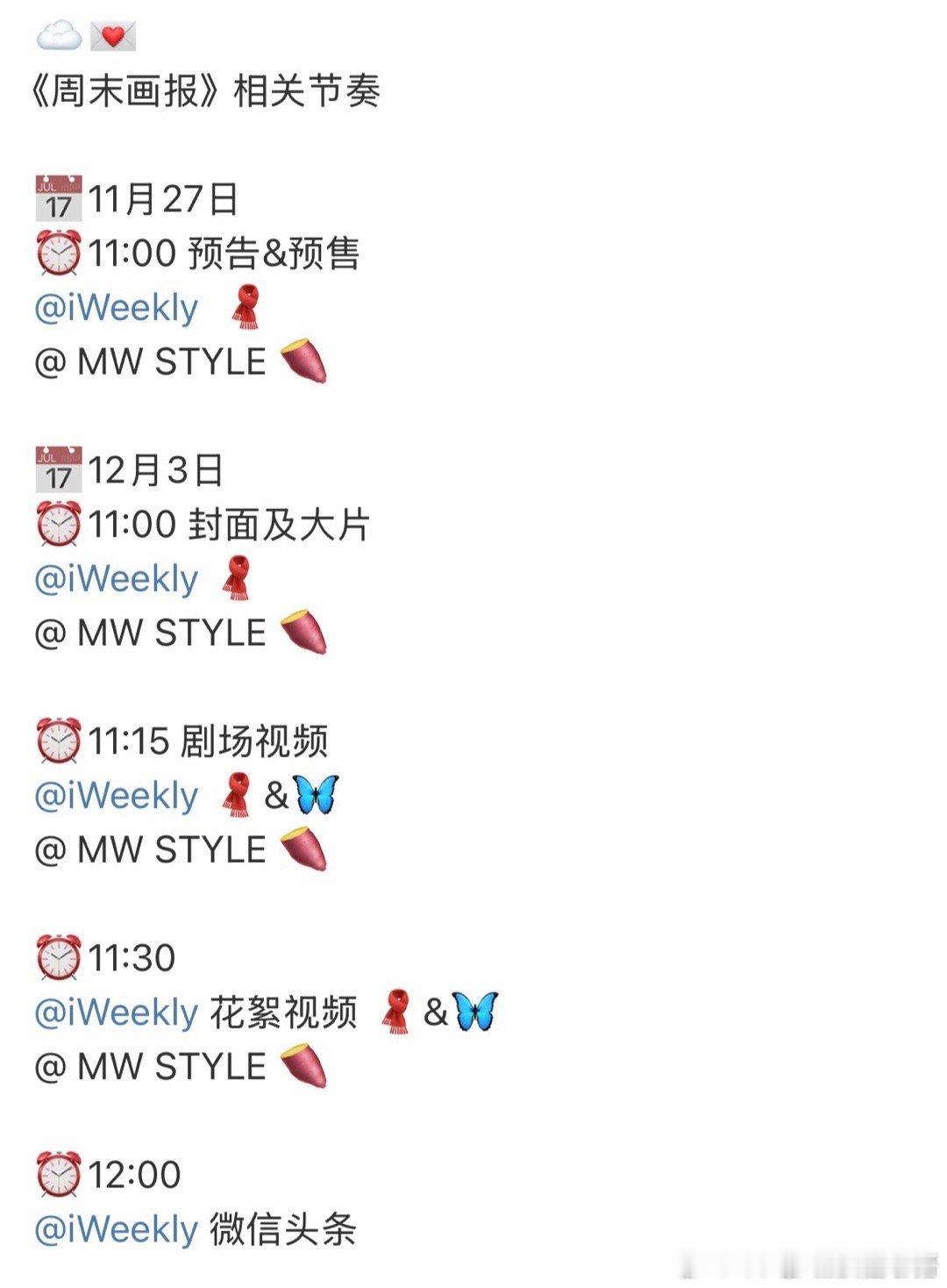 李昀锐新杂志《周末画报》