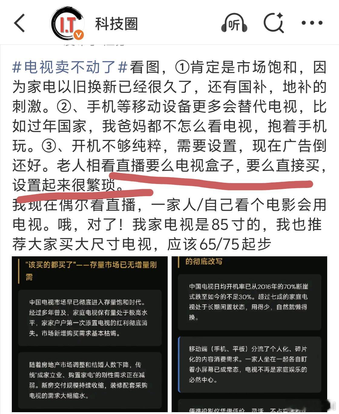 罗永浩怒斥电视机厂商你看，前几天我真的说了，设置太繁琐了，我爸妈年纪不大，到我这