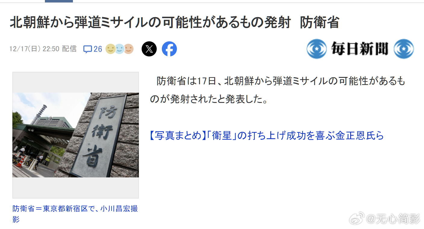 日本防卫省称，朝鲜今天可能再次发射了弹道导弹，并落入日本“专属经济区”之外。 ​