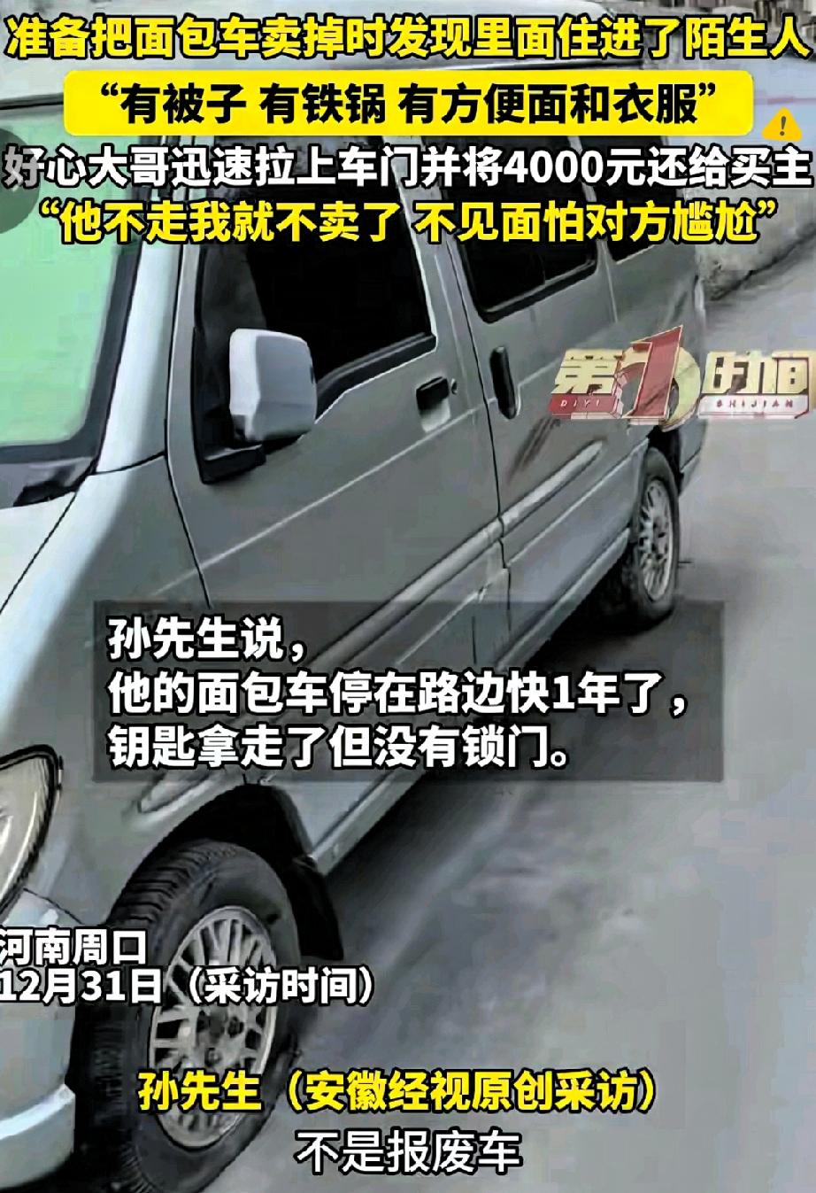 这大哥的格局，活该他以后东山再起！
 
河南周口这位孙先生，真的把善良刻进骨子里