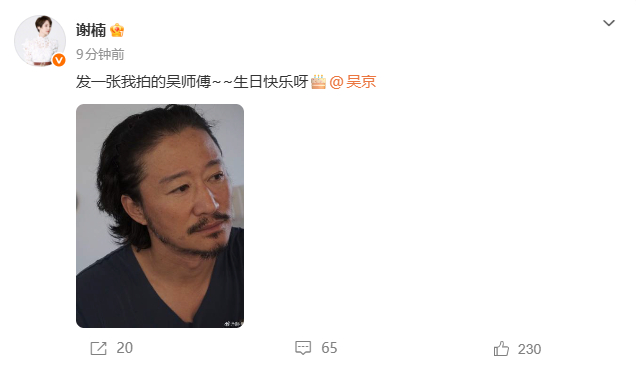 #吴京生日谢楠晒照##谢楠发文给吴京庆生# 发文给庆生：“发一张我拍的吴师傅~~