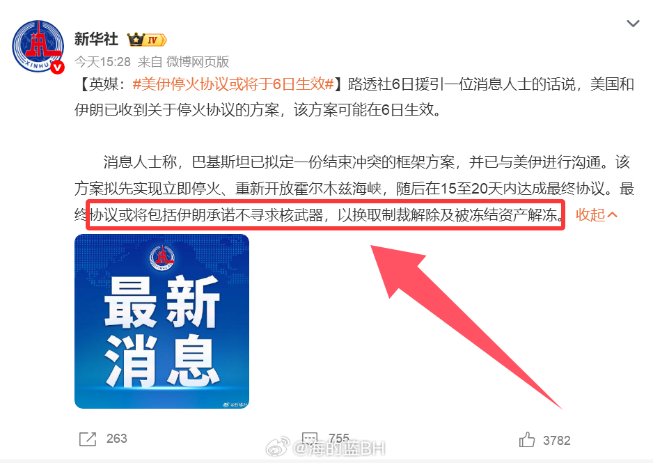 美伊停火协议或将于6日生效小朗子不要上当，停火是让美以需要喘息一下补充弹药呀！ 
