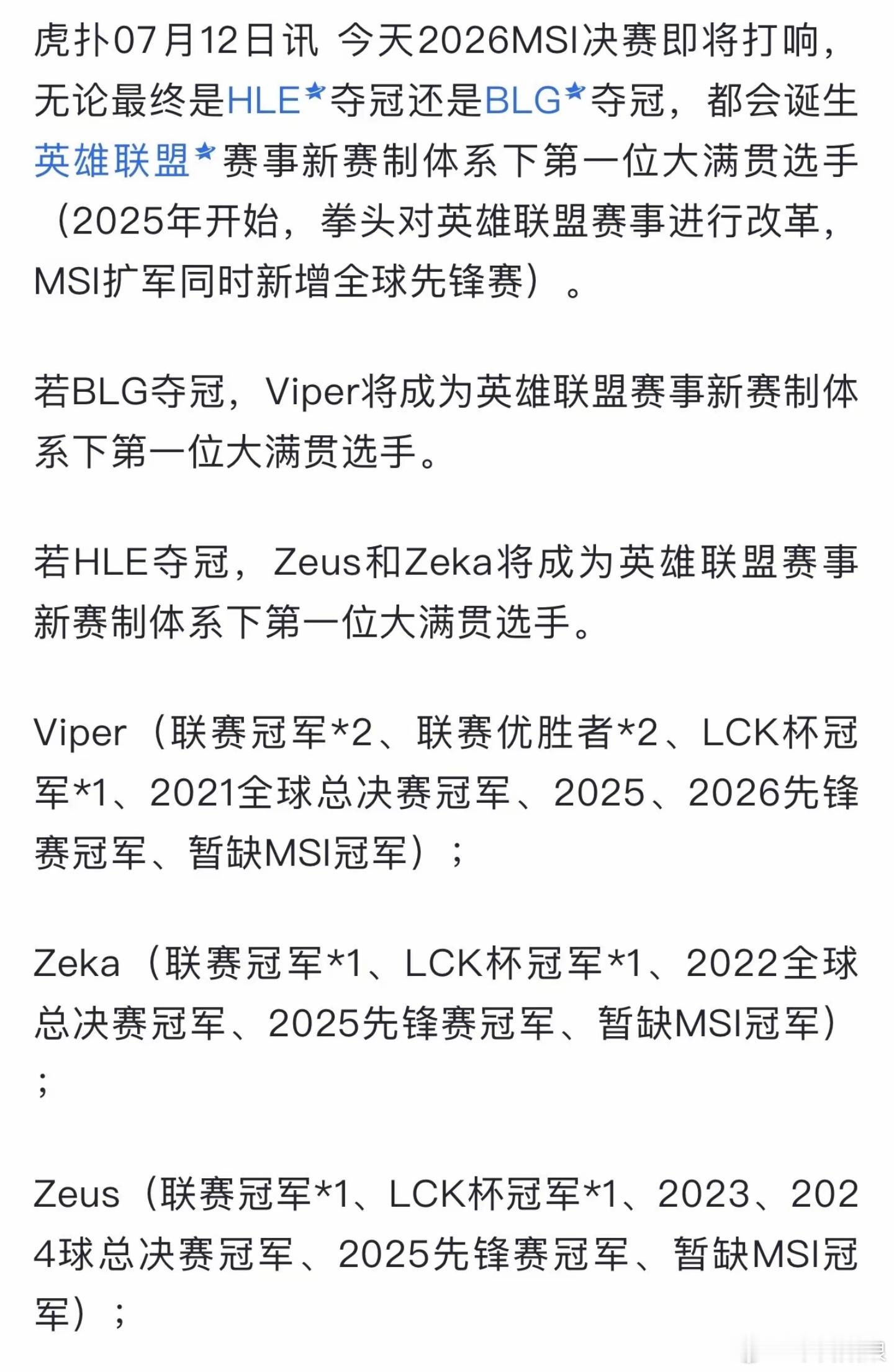 Viper冲击大满贯两队终将会出一个大满贯选手👋英雄联盟英雄联盟