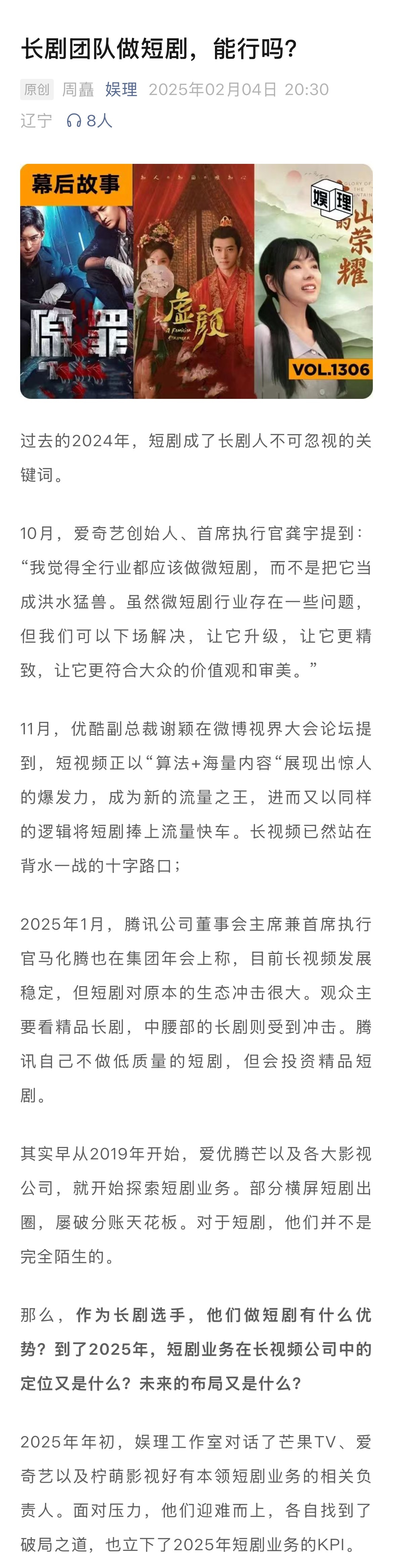 爱奇艺2025年要拍100部短剧  横屏短剧对标长剧而不是竖屏短剧  四大长视频