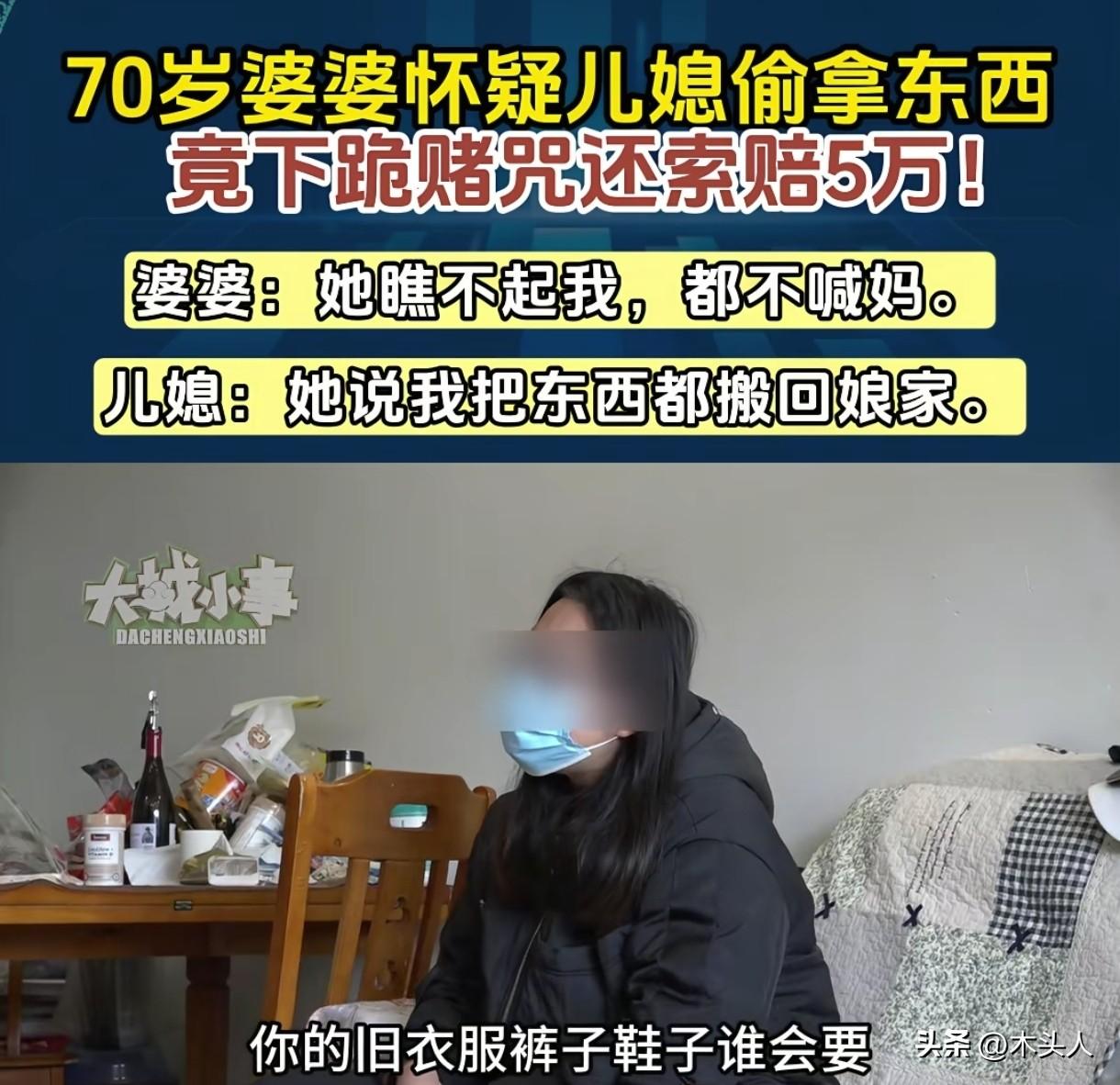 重庆，女子和婆婆住一起，婆婆怀疑女子把她的旧衣服、旧鞋子给偷了，还说女子偷了她的