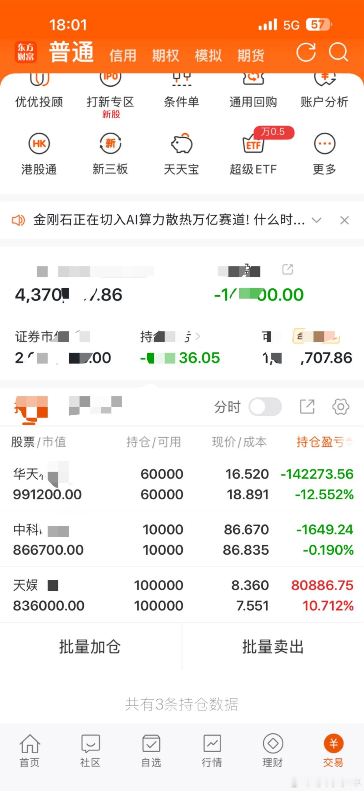 9.1【实盘日志】三只持仓今日表现，天娱数科继续给力？$天娱数科 sz00235