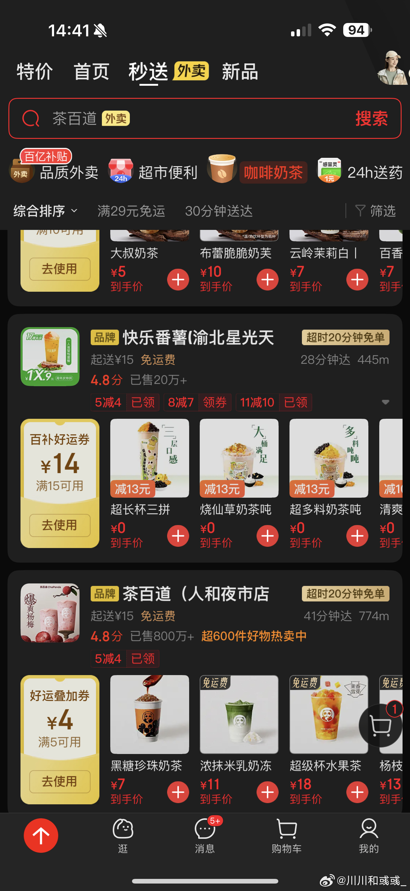 刚无意中点开京东外卖，看到一个不可思议的，大家看那个快乐番薯，平台打架，老百姓获
