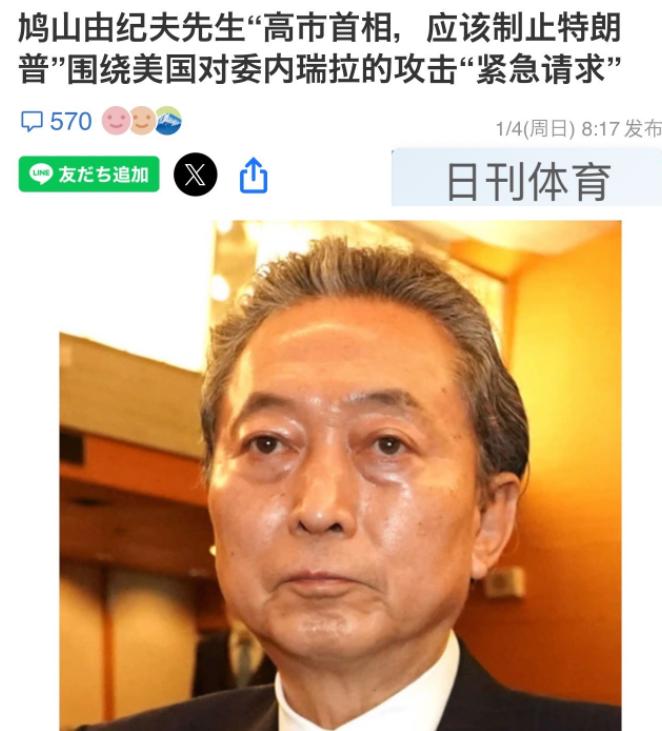 急眼了！日本前首相向高市早苗提出“紧急请求”
 
针对美国政府对委内瑞拉发动大规