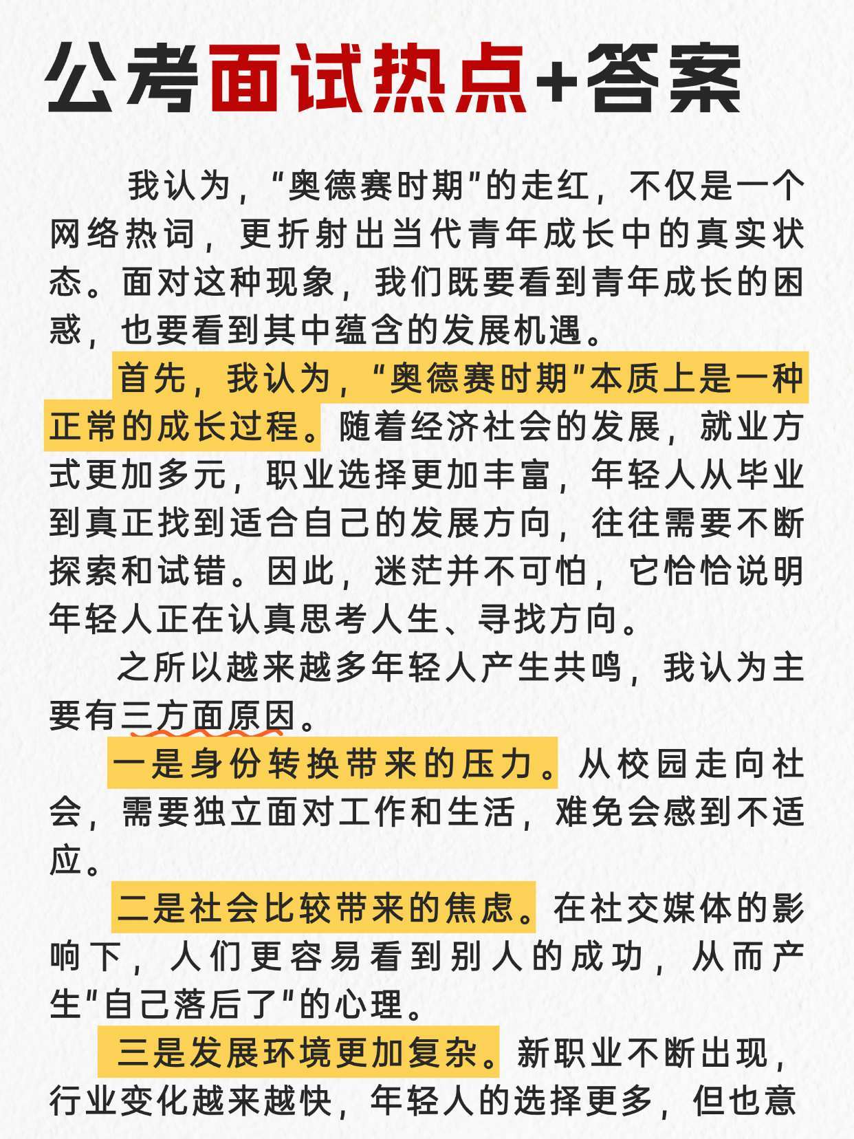 🌺邓淳公考面试押题系列持续更新✌️邓淳18年授课经验带你上岸啦㊙️结构化面试综