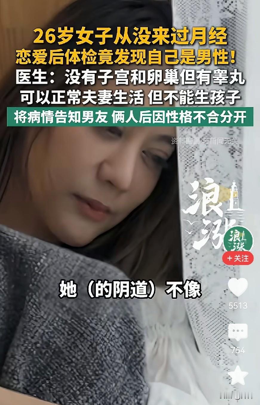 “天塌了”！深圳，26岁姑娘胸型饱满，和男友亲密无间，入职体检却查出没子宫没卵巢