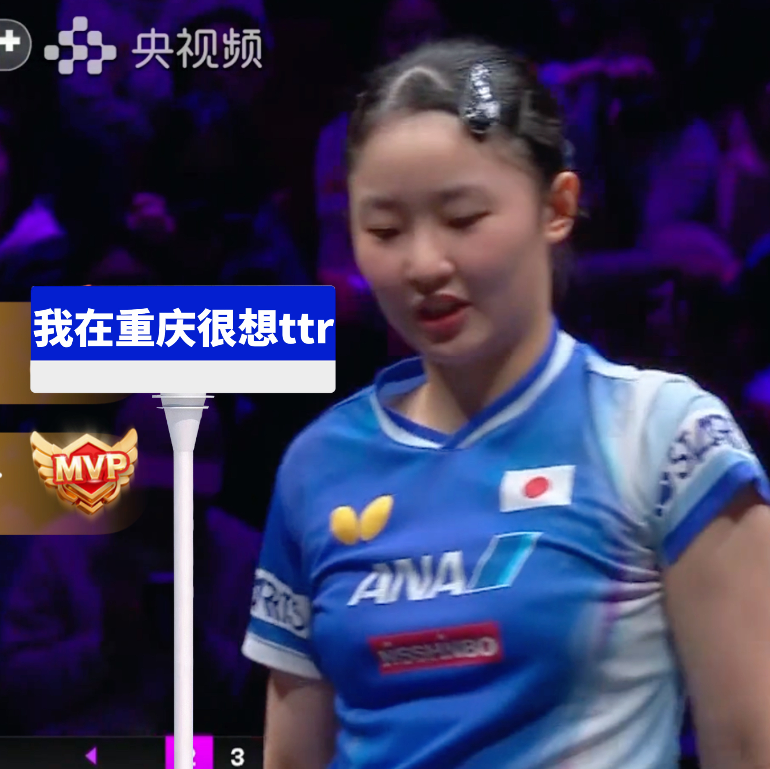 miwa：我在重庆冠军赛女单决赛很想ttr，想ttr的风还是吹到了重庆 