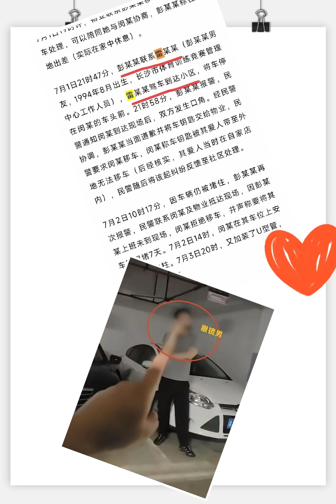 长沙占位事件眼镜男最新消息公开
此男子姓雷，具体名字未披露。
对此网友心里有些疑