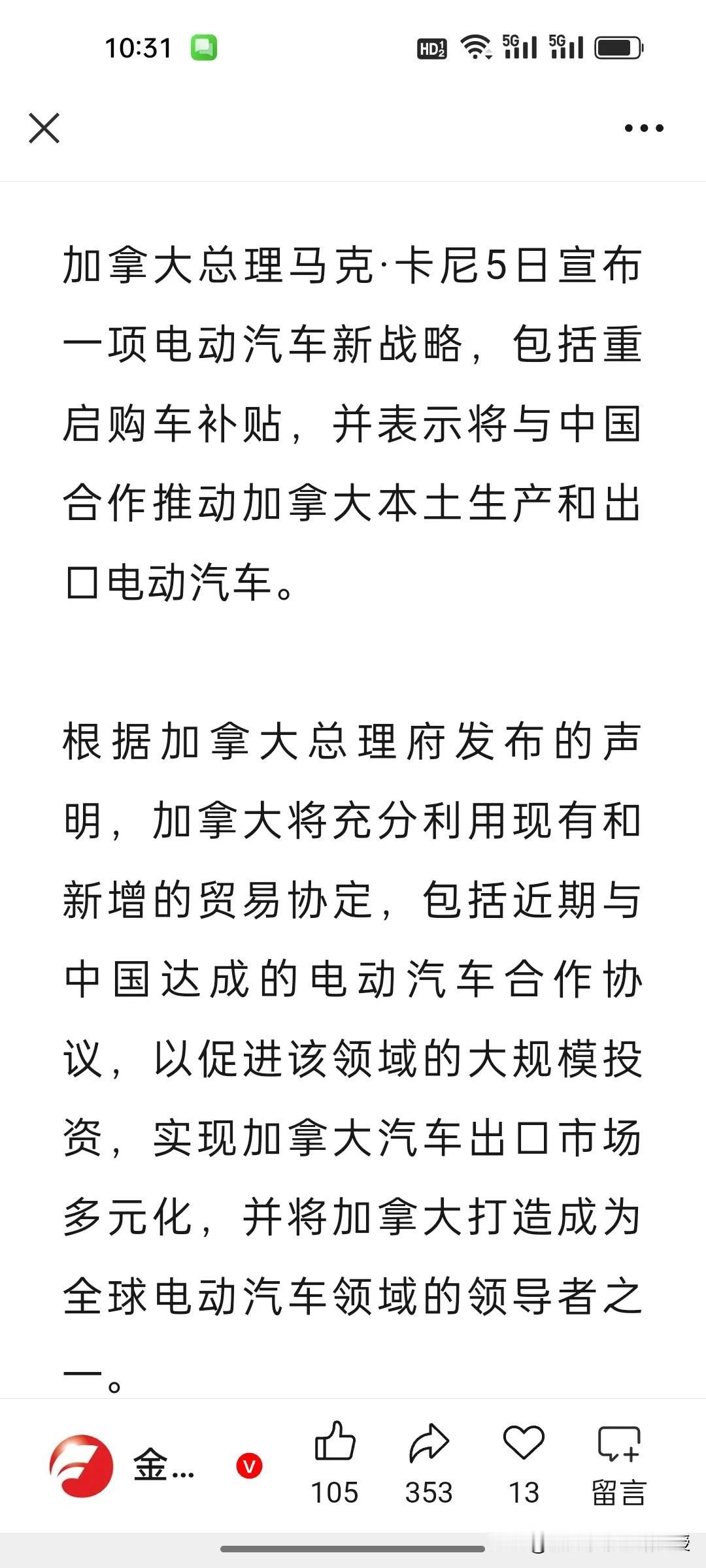 看下图，根据《金融时报》报道，加拿大总理卡尼这次是动真格的，用行动兑现访华承诺，