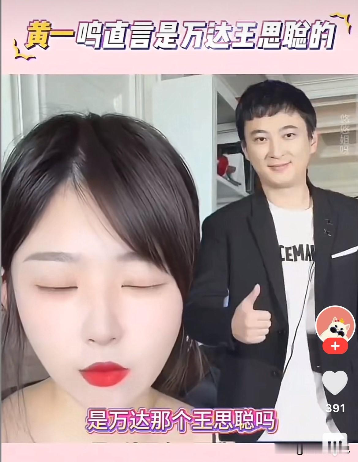 网友让黄一鸣说一下自己父亲是谁，这比分手狗血剧要火，毕竟王思聪都被你蹭的大家一点