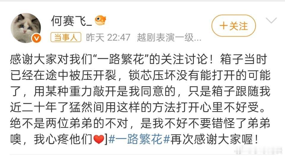 何赛飞老师暖心发文为杜淳邵子恒澄清，是自己要求两位弟弟用暴力的方式打开的，只是因