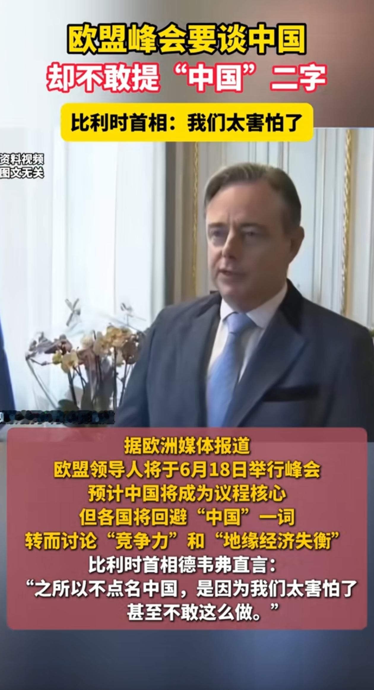 “中国”竟令欧盟国家心生畏惧，“中国”二字，他们既不敢提及，却又不得不说。比利时