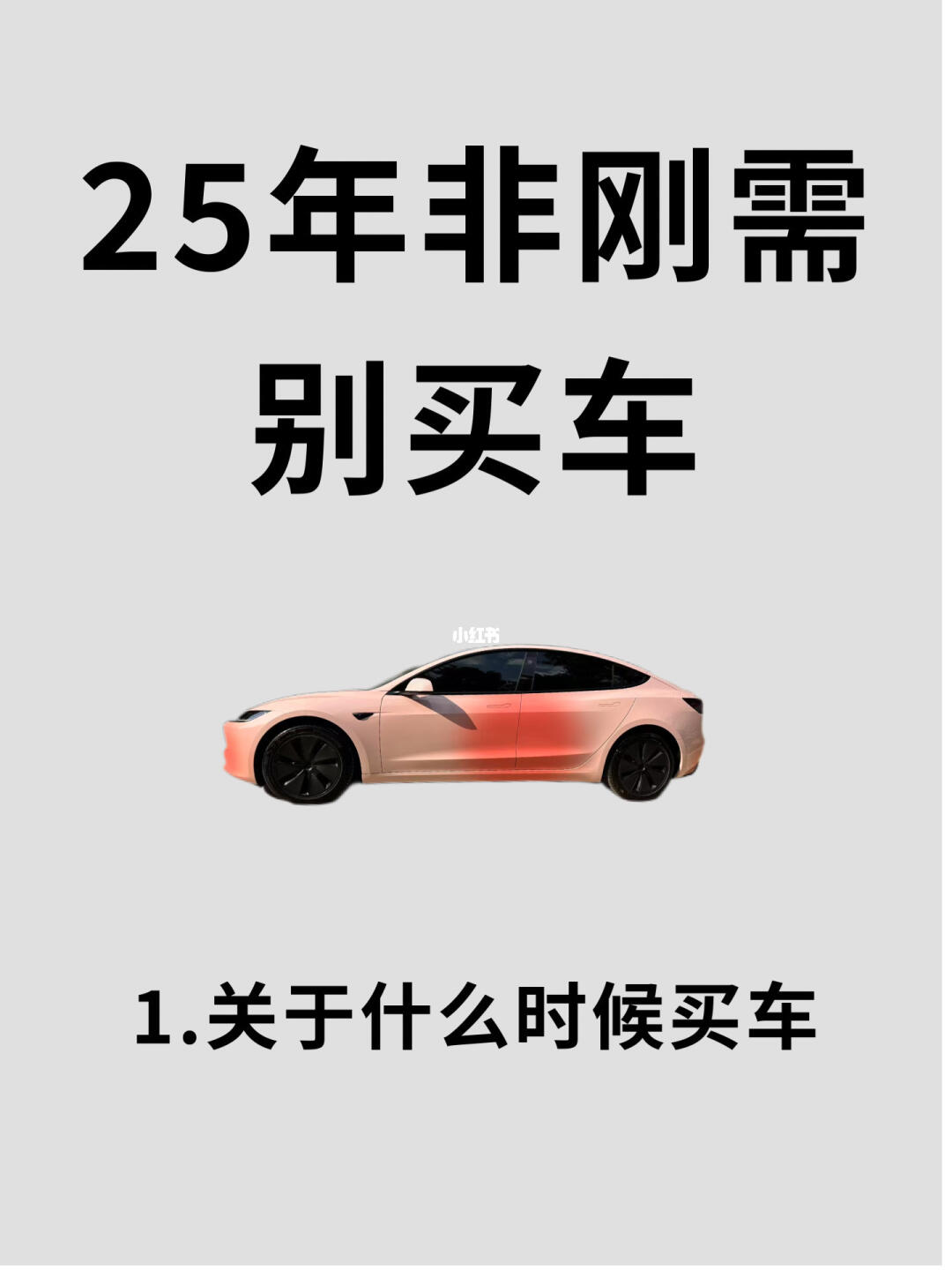 25年想买车的宝子，能劝一个是一个！