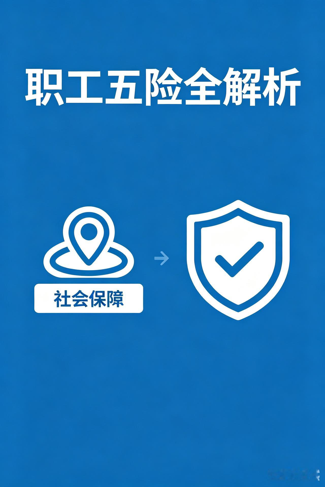 社保缴满十五年就可以不缴了吗？这事儿可没那么简单。理论上，养老保险最低缴费年限是
