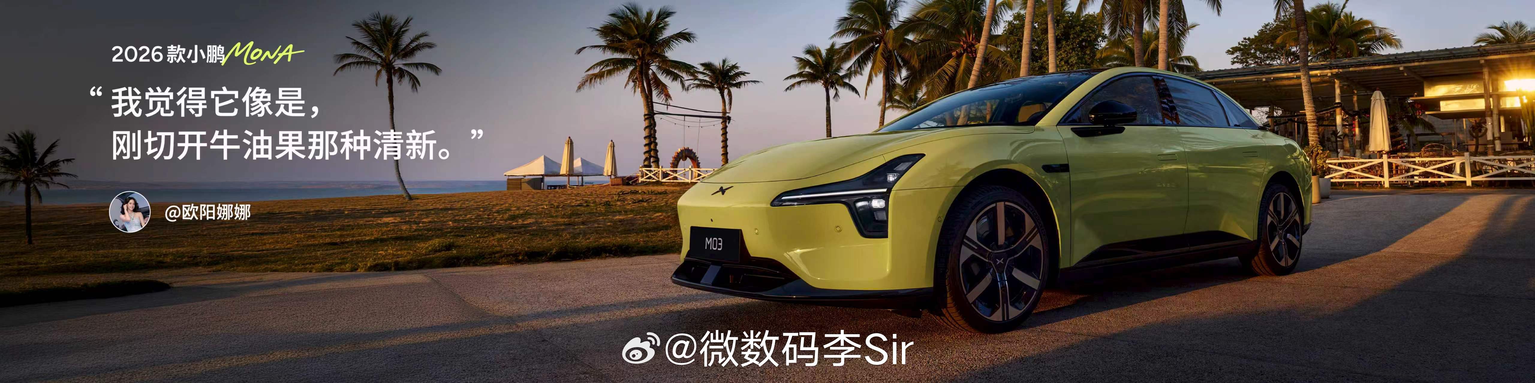 2026款小鹏MONA M03外观惊艳再升级，精致感与潮范双在线。新款小鹏MON