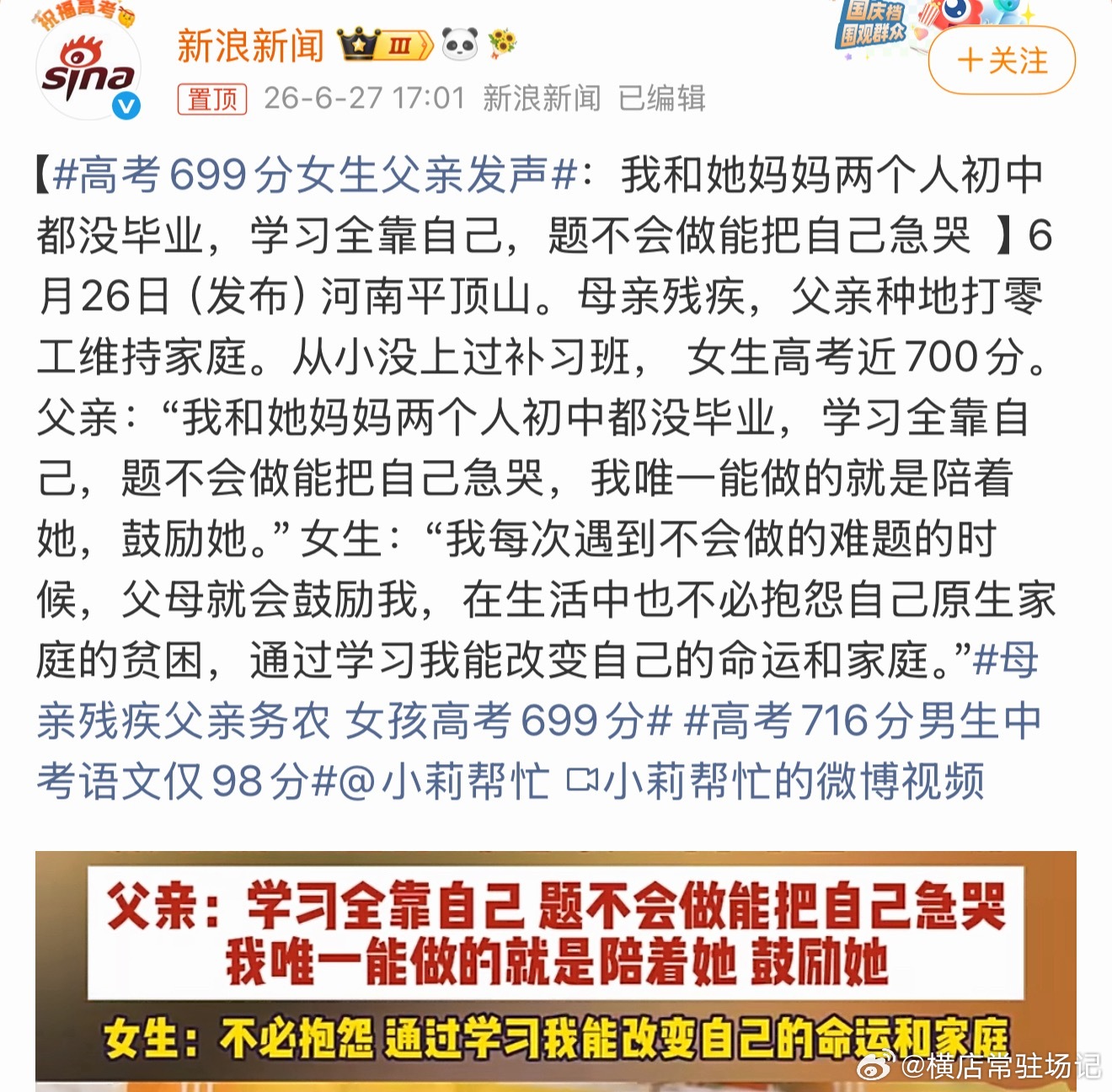高考699分女生父亲发声真是寒门学子，凭自己的努力改变命运，对自己的原生家庭也没