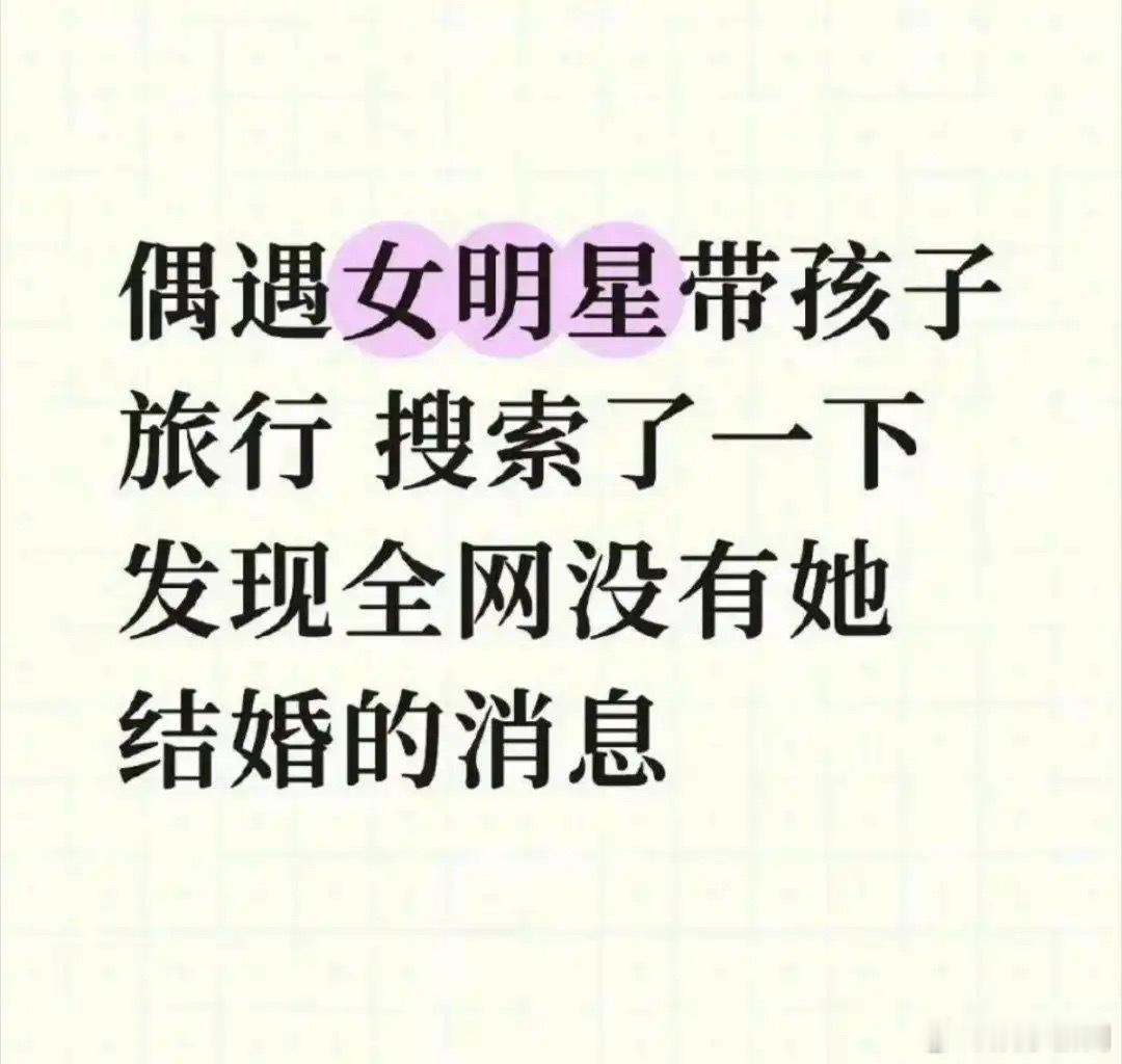 曝90后三字女明星当妈内娱大瓜！美国偶遇90后三字女星带娃，孩子喊妈却无婚史？内