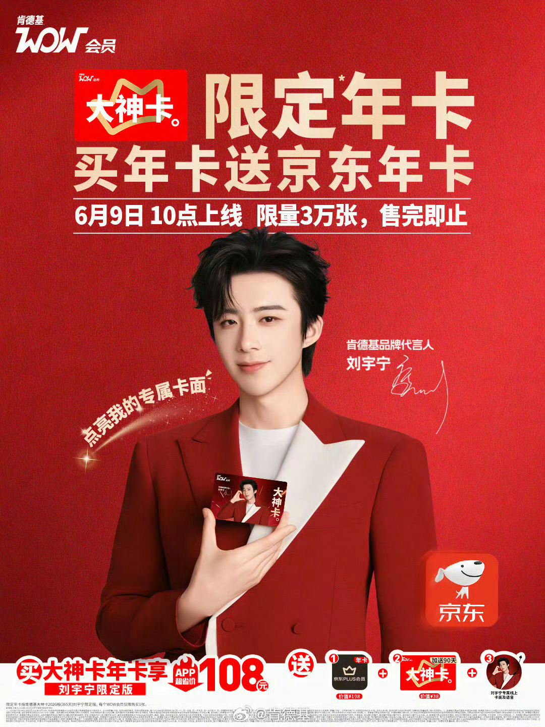 今天10：00可以买KFC大神卡啦！刘宇宁肯德基品牌代言人
