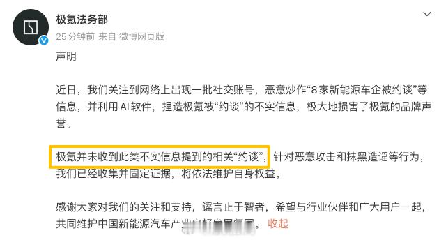 特斯拉辟谣被约谈比亚迪辟谣被约谈小鹏汽车辟谣被约谈广汽埃安辟谣被约谈 蔚来汽车辟
