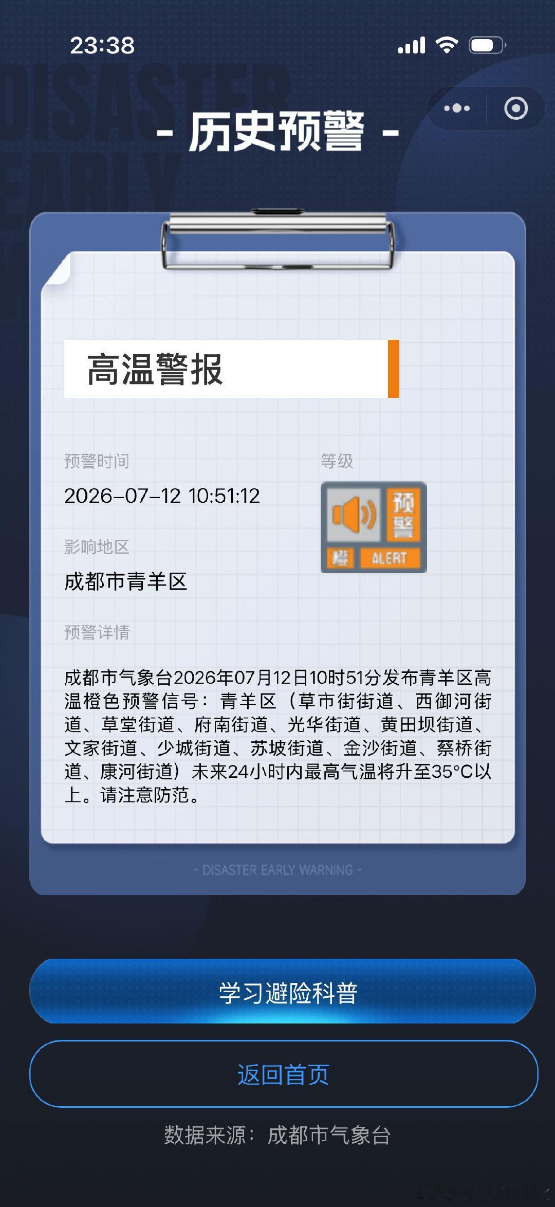 2022年成都首次发布高温红色预警，那一年成都大范围停电之后的两年成都再遇高温预