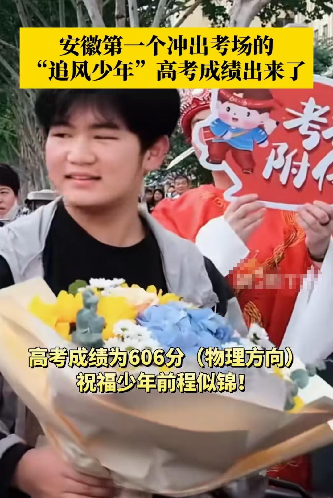啪啪打脸了！

安徽高考，那个场场考试都是第一个跑出考点的考生，人送绰号追风少年