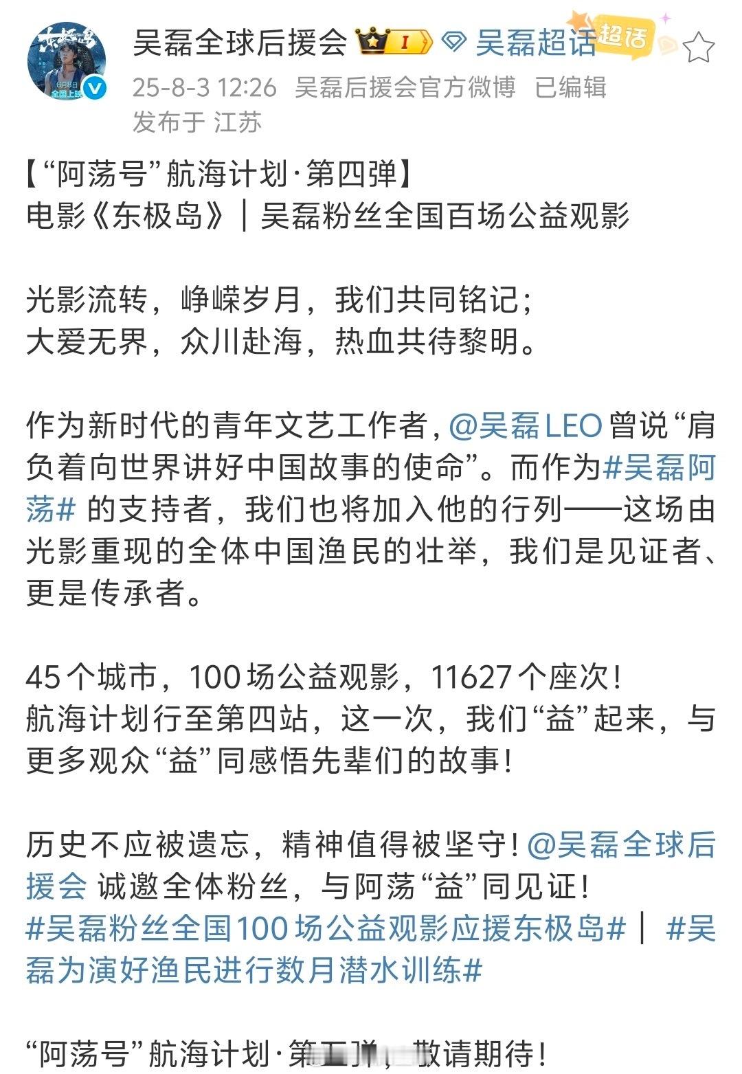 吴磊粉丝全国100场公益观影应援东极岛 被粉丝对吴磊作品的珍惜深深感动到了。[赞