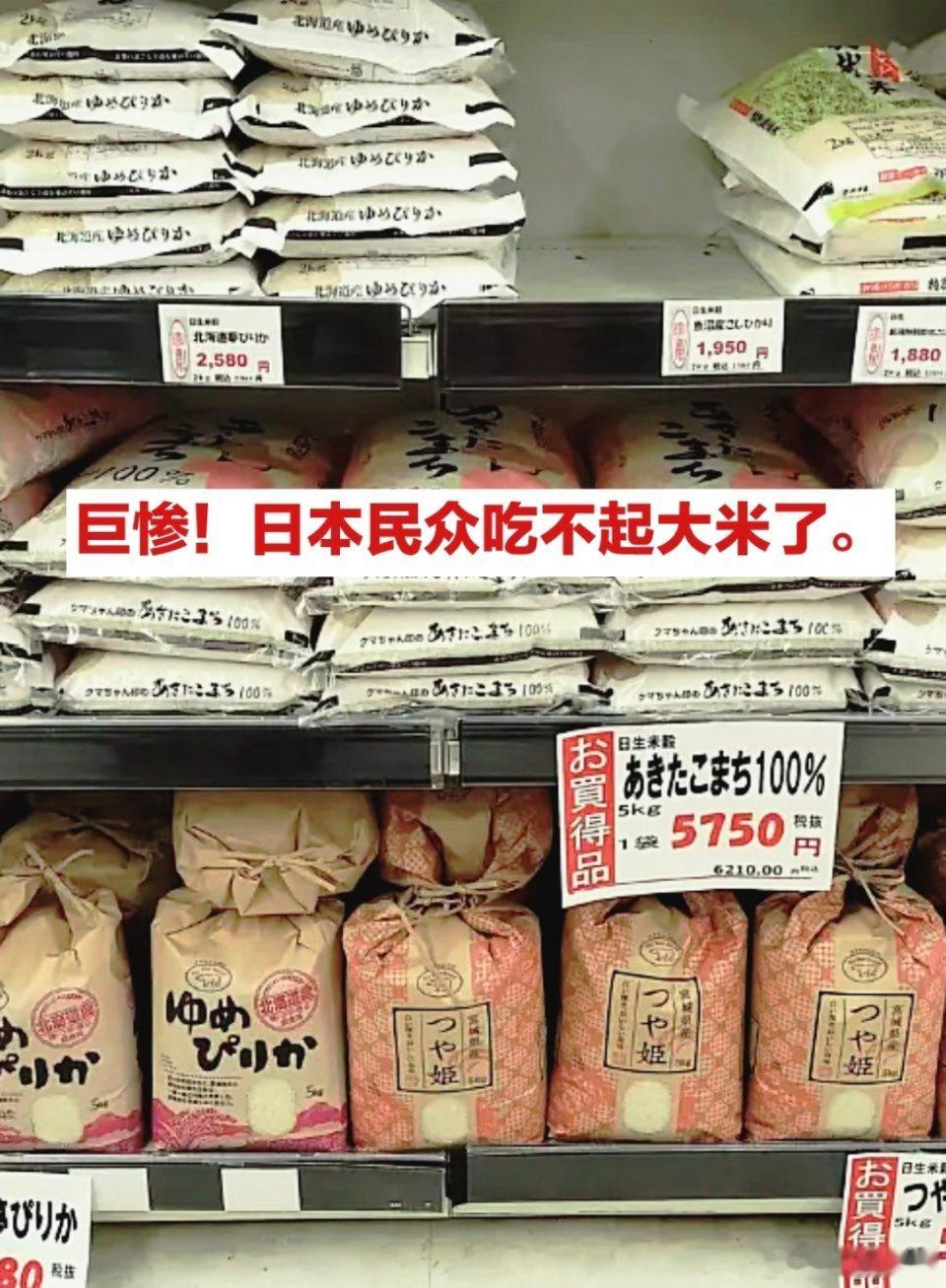 日本米价暴涨把自己人当日本人整一斤大米21块确实是有些吃不起了而且它们大多跟我们