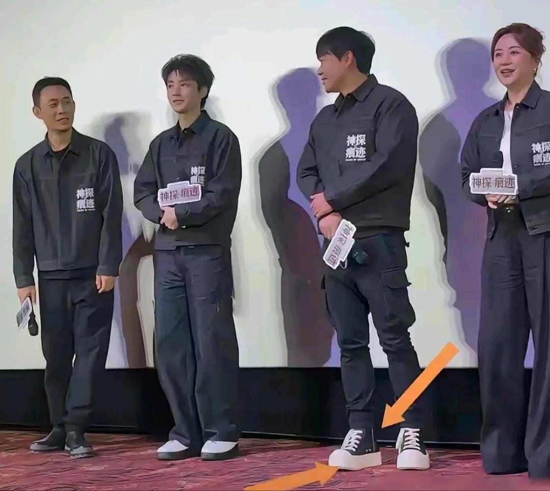 这鞋得多高啊，

导演好像不需要身高撑场面吧[捂脸]

旁边的王俊凯和张译都比下