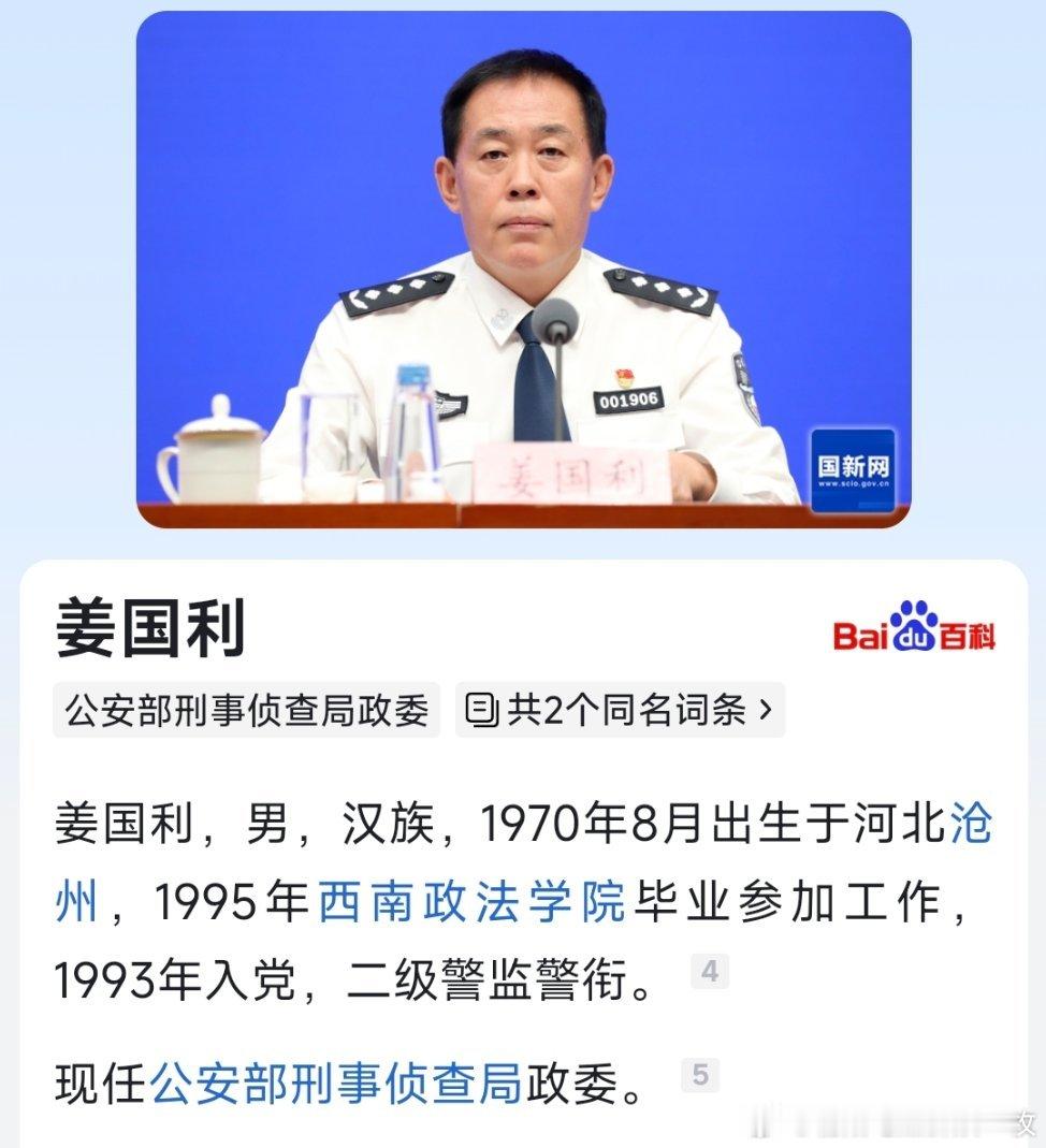 姜国利已任公安部刑事侦查局政委。 ​​​