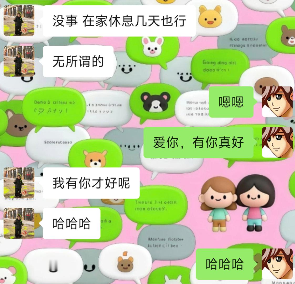 和媳妇的日常聊天记录，就问各位羡慕不羡慕