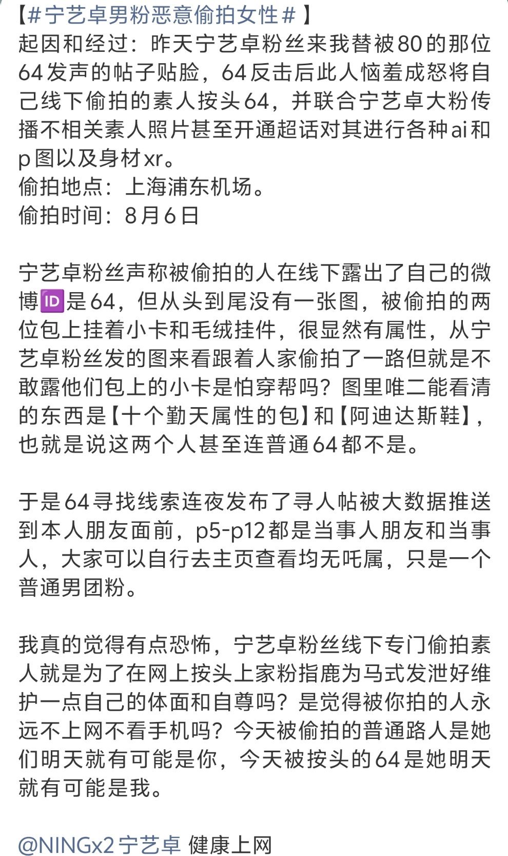 宁艺卓粉丝今天还在刷宁艺卓男粉在机场偷拍的无关素人ai图现在在这里谈人性？ ​​