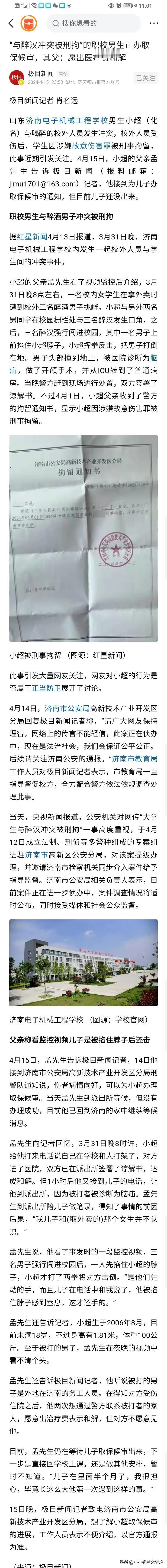 反转了！济南“见义勇为”反击醉汉被刑拘的男生家长已经申请了取保候审，愿意和解和出