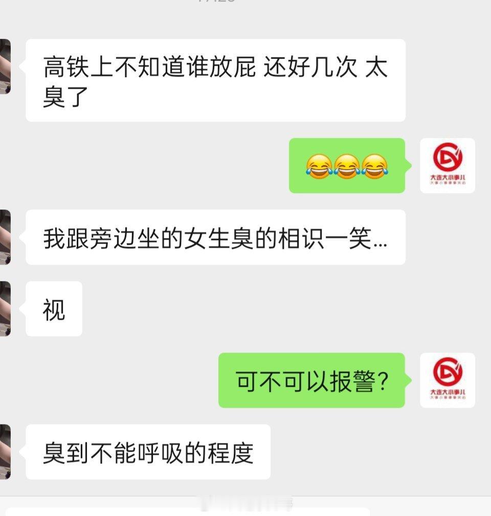 高铁上不知道谁放屁，还好几次，太臭了。臭到不能呼吸的程度。你get哪些技能了