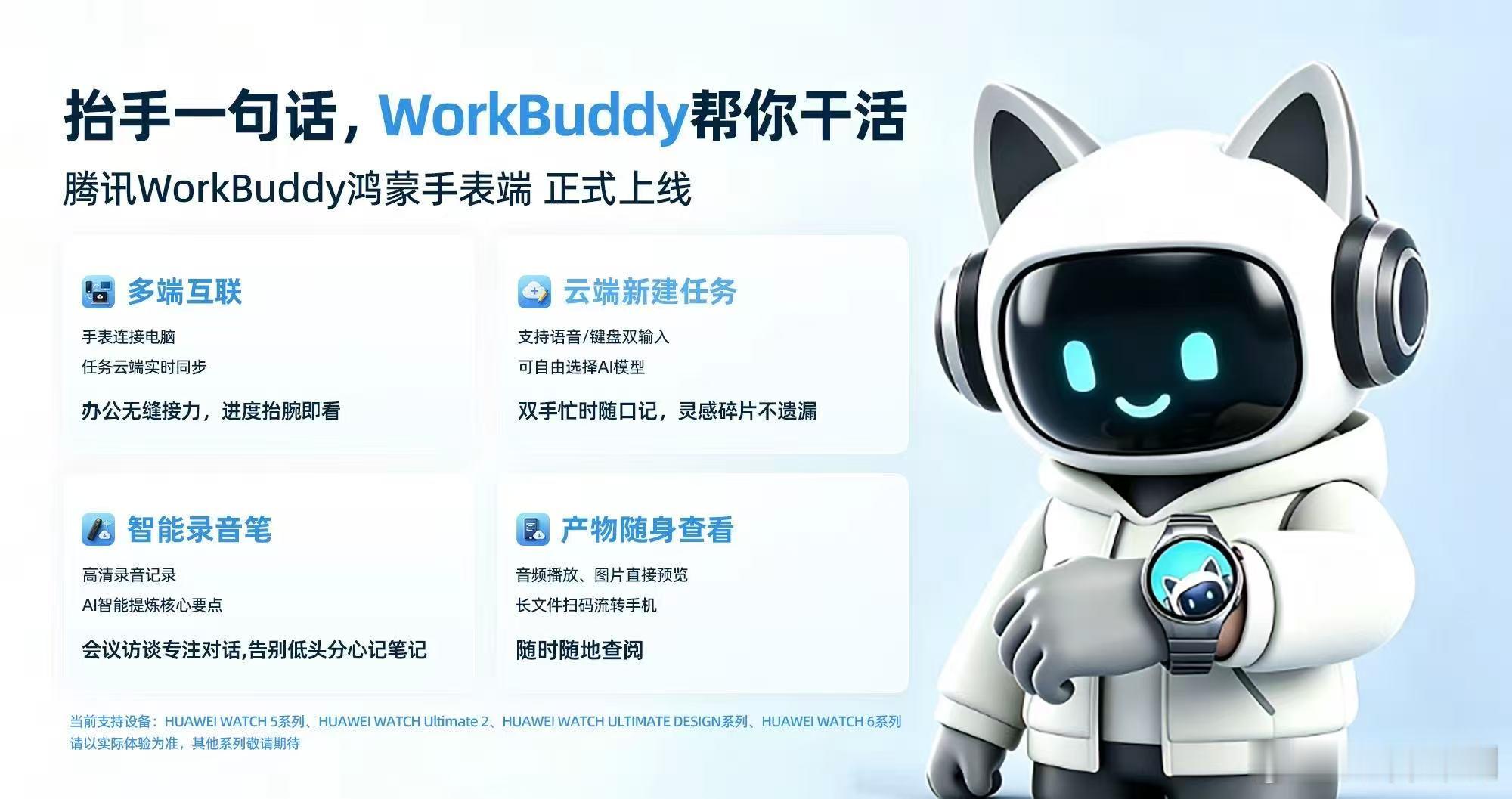 华为手表能用WorkBuddy了！这波真的很实用了~WorkBuddy登陆华为W