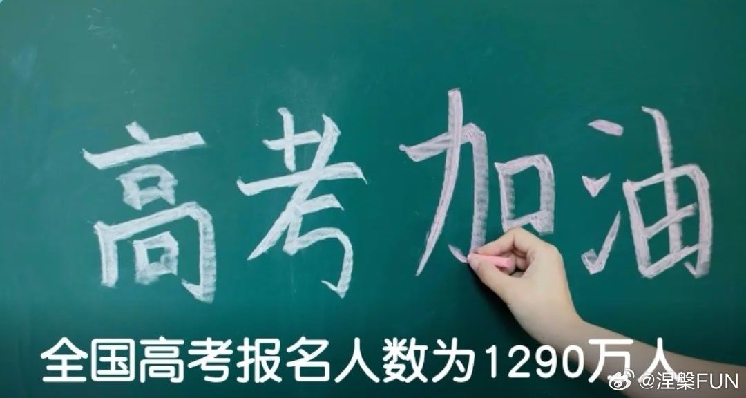 2026高考倒计时3天 三日后的奔赴还有三天，风将拂过考场的窗十二年墨香，凝作答