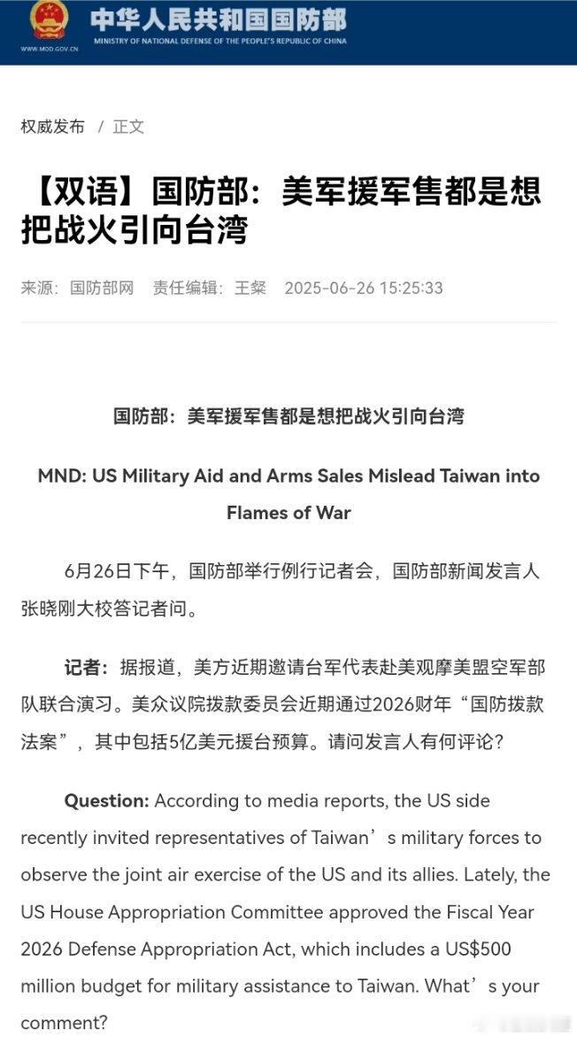 美方想把战火引向台湾【双语】国防部：美军援军售都是想把战火引向台湾（国防部网） 