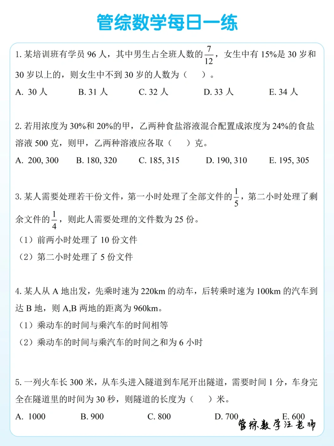 2025管综数学每日一练（4月25日）