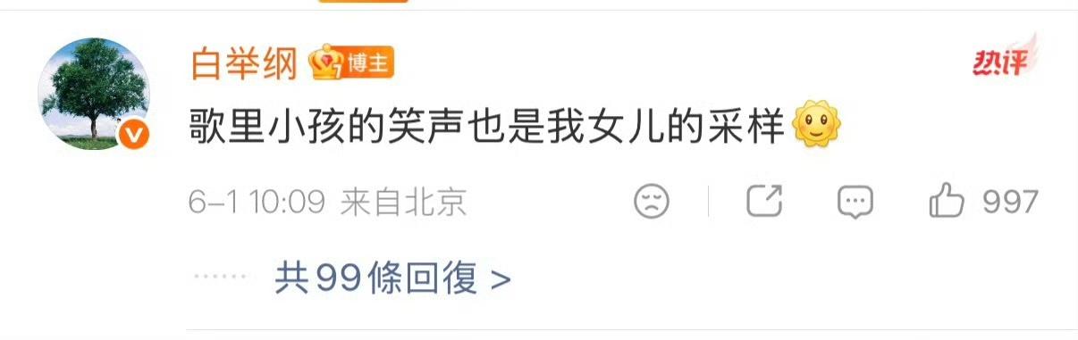 6月1日，儿童节，白举纲官宣当爸爸了，女儿已经一岁左右了，白举纲非常宠爱女儿，还